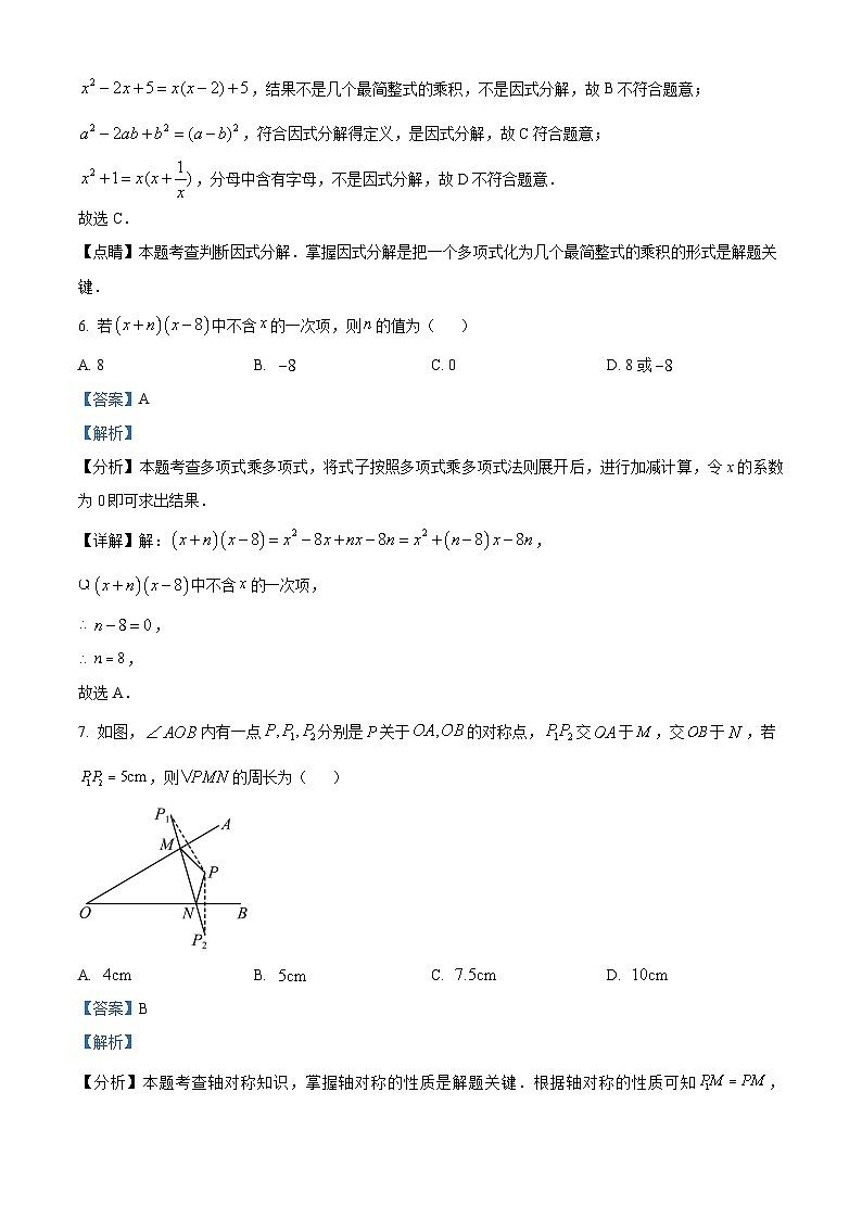 吉林省长春市德惠市第三中学2023-2024学年八年级上学期12月月考数学试题03