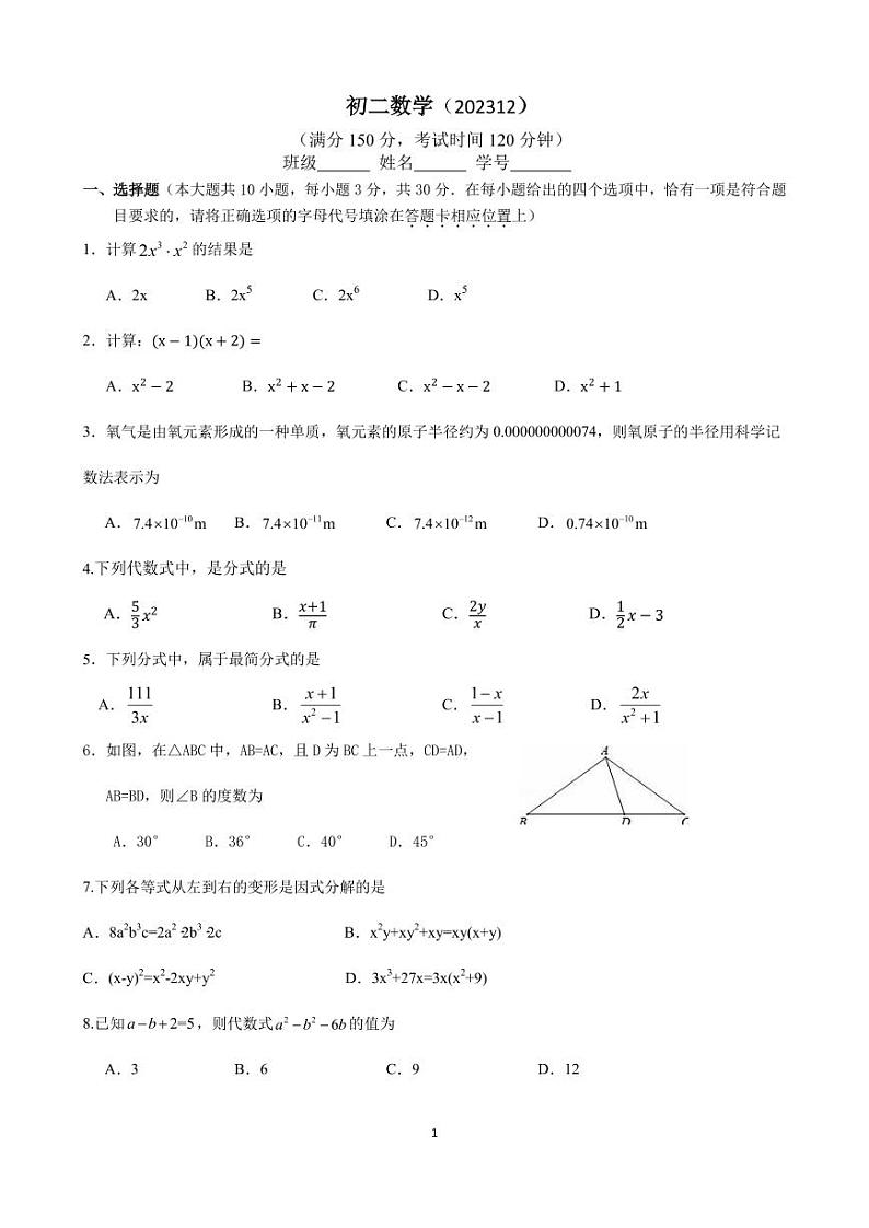 江苏省南通市部分学校2023-2024学年八年级上学期12月月考数学试题01