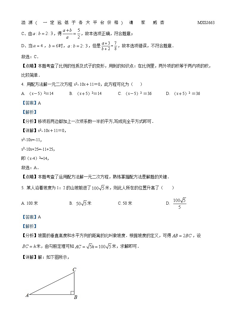 四川省宜宾市叙州区叙州区龙文学校2023-2024学年九年级上学期12月月考数学试题02