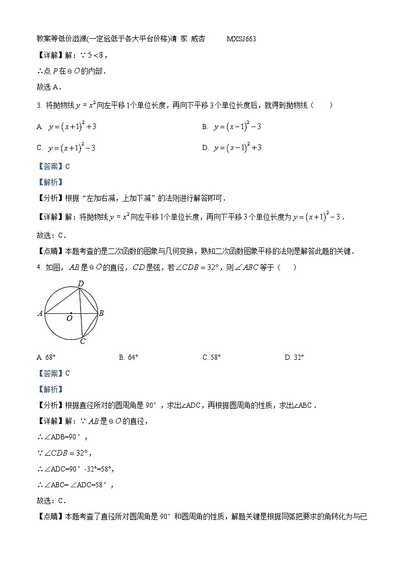 新疆乌鲁木齐市第十三中学2023-2024学年九年级上学期12月月考数学试题第2页
