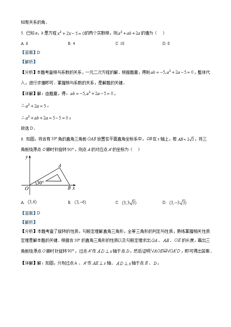 新疆乌鲁木齐市第十三中学2023-2024学年九年级上学期12月月考数学试题第3页