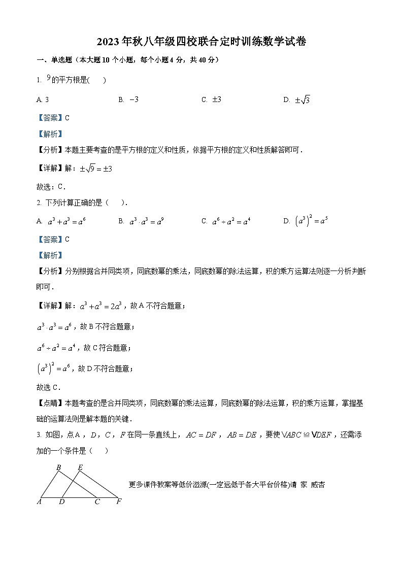 重庆市万州第三中学四校联考2023-2024学年八年级上学期12月月考数学试题01
