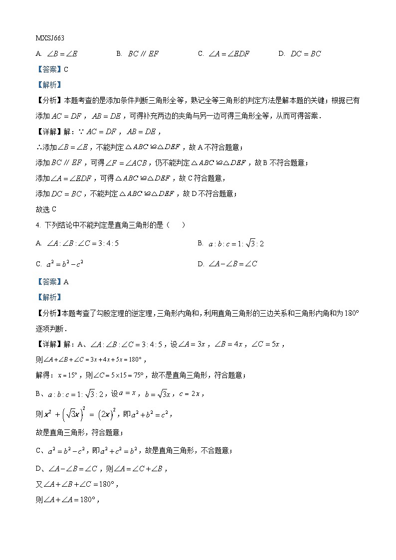 重庆市万州第三中学四校联考2023-2024学年八年级上学期12月月考数学试题02
