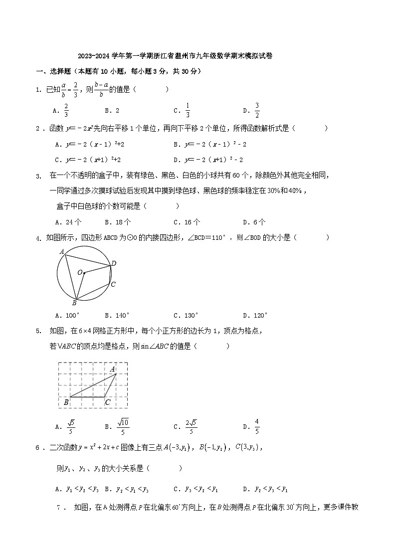 浙江省温州市2023-2024学年上学期九年级数学上册期末模拟试卷第1页