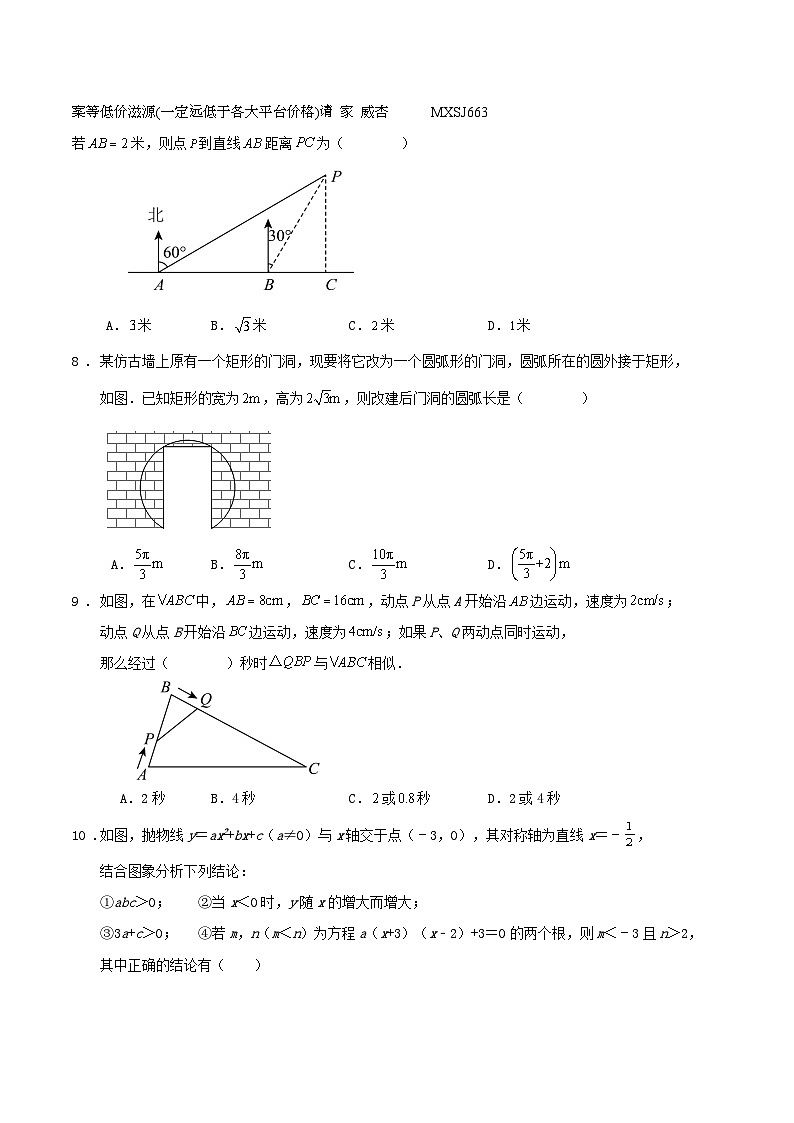 浙江省温州市2023-2024学年上学期九年级数学上册期末模拟试卷第2页