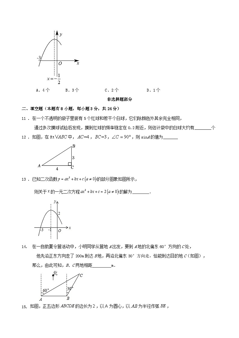 浙江省温州市2023-2024学年上学期九年级数学上册期末模拟试卷第3页