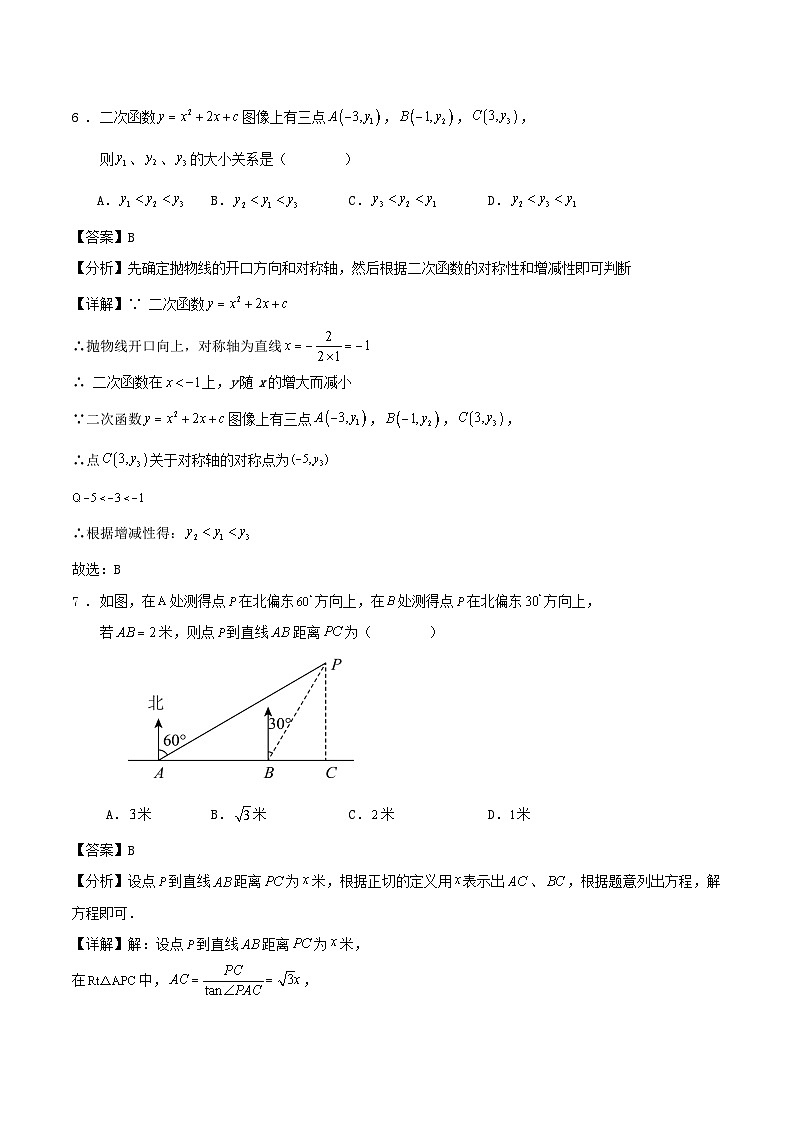 浙江省温州市2023-2024学年上学期九年级数学上册期末模拟试卷(1)第3页
