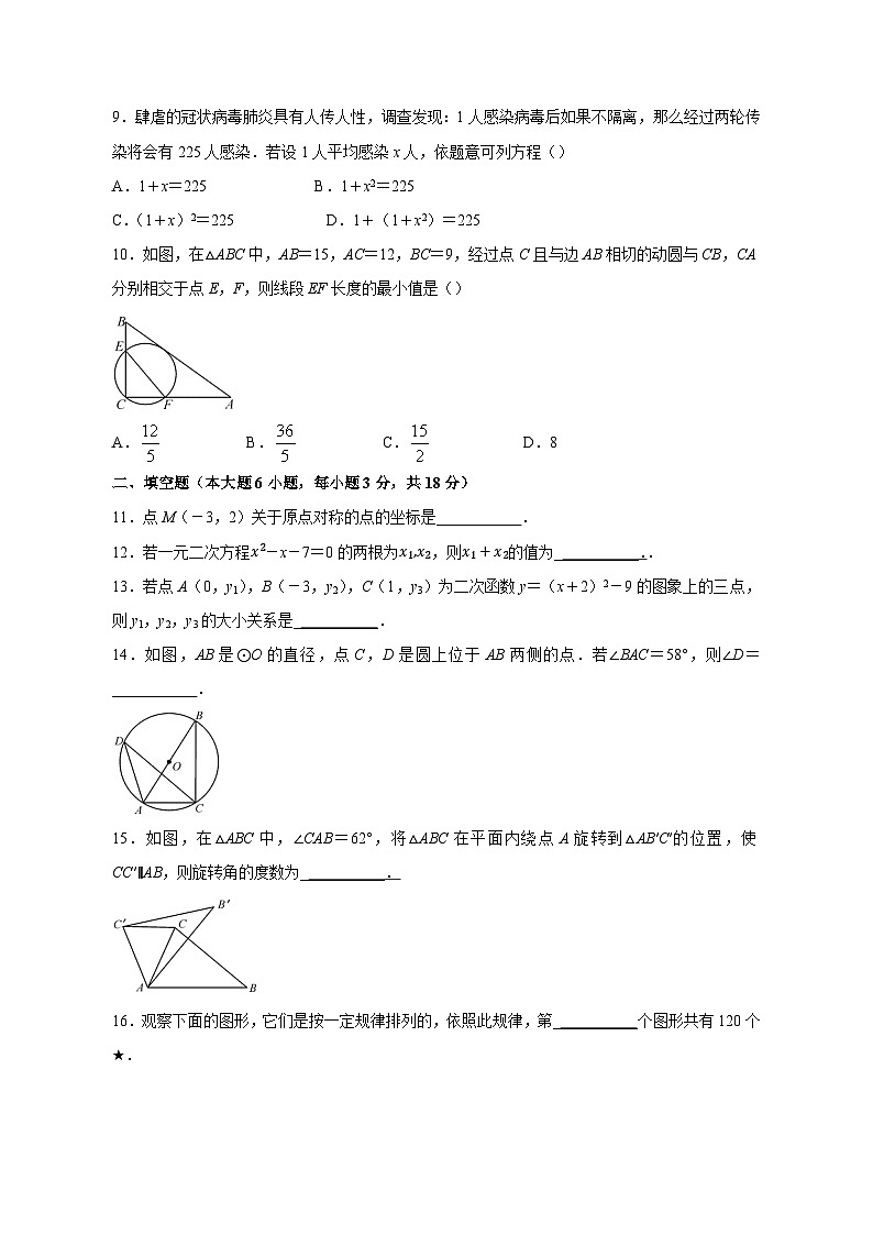 广东省韶关市翁源县2023-2024学年九年级上册月考数学模拟试卷（附答案）第2页