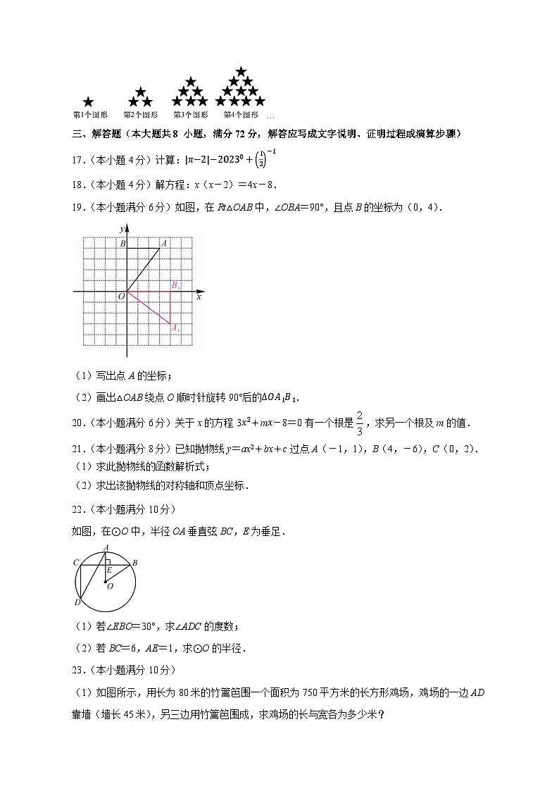 广东省韶关市翁源县2023-2024学年九年级上册月考数学模拟试卷（附答案）第3页