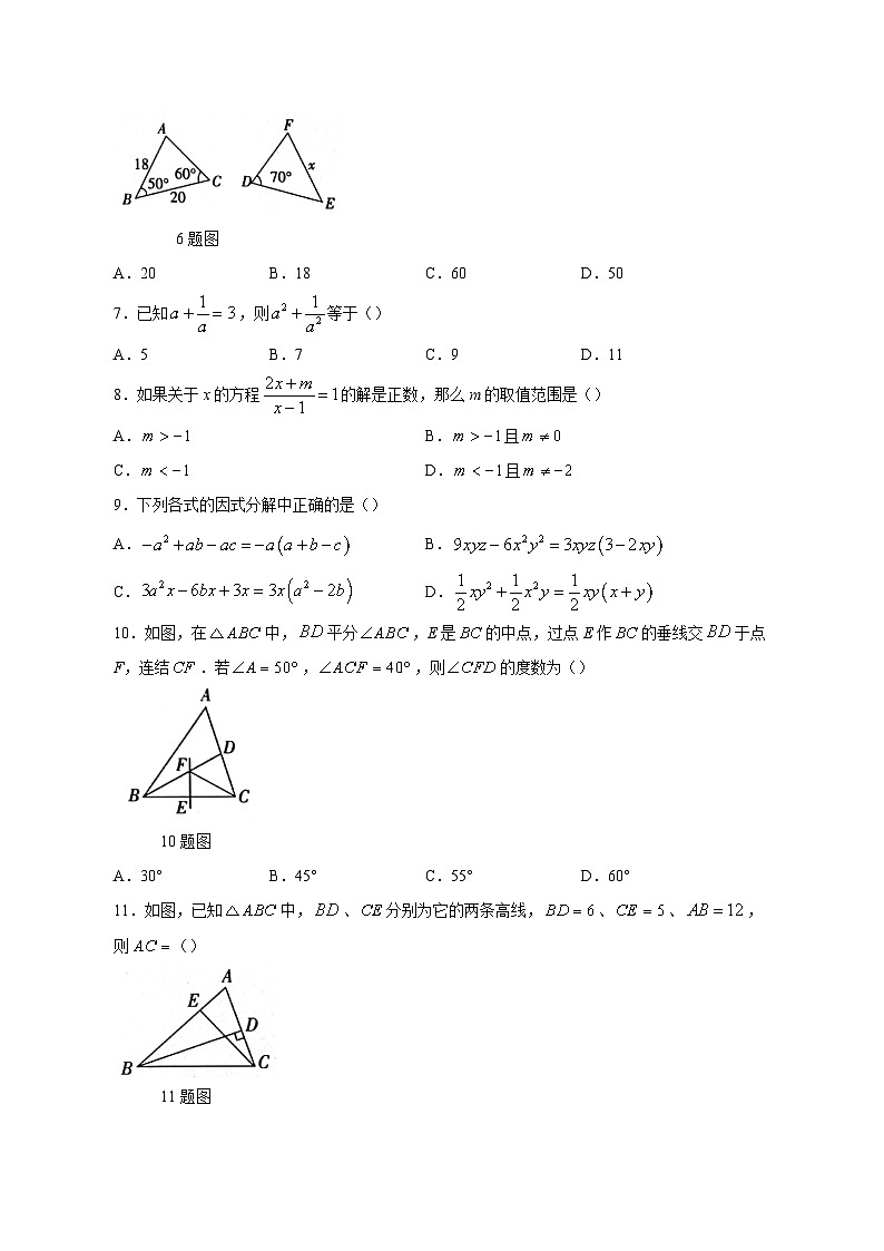 河北省衡水市景县2023-2024学年八年级上册期末数学模拟试卷（附答案）02