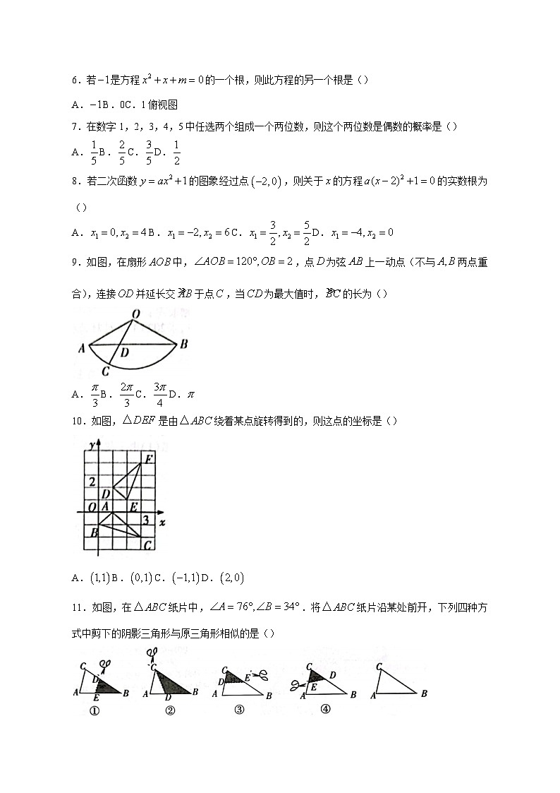 河北省衡水市景县2023-2024学年九年级上册期末数学模拟试卷（附答案）02