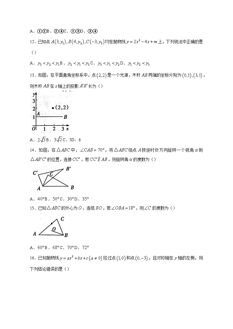 河北省衡水市景县2023-2024学年九年级上册期末数学模拟试卷（附答案）03