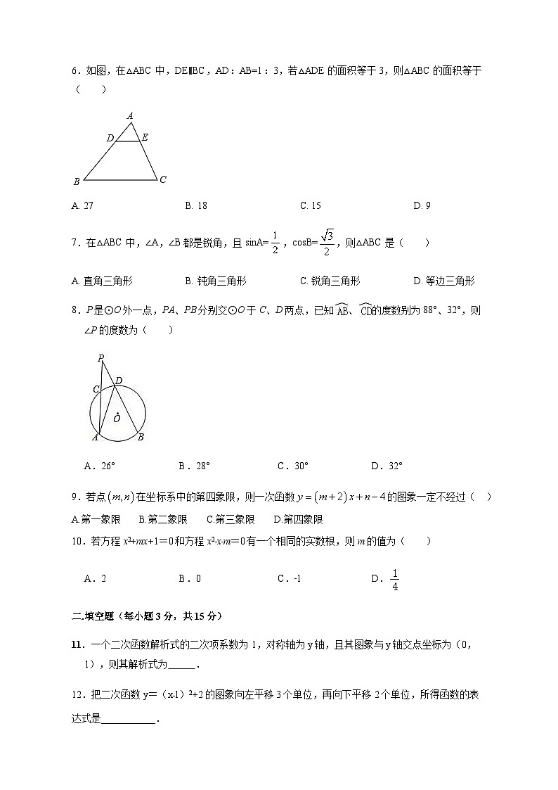 河南省商丘市民权县2023-2024学年九年级上册1月月考数学模拟试卷（附答案）第2页