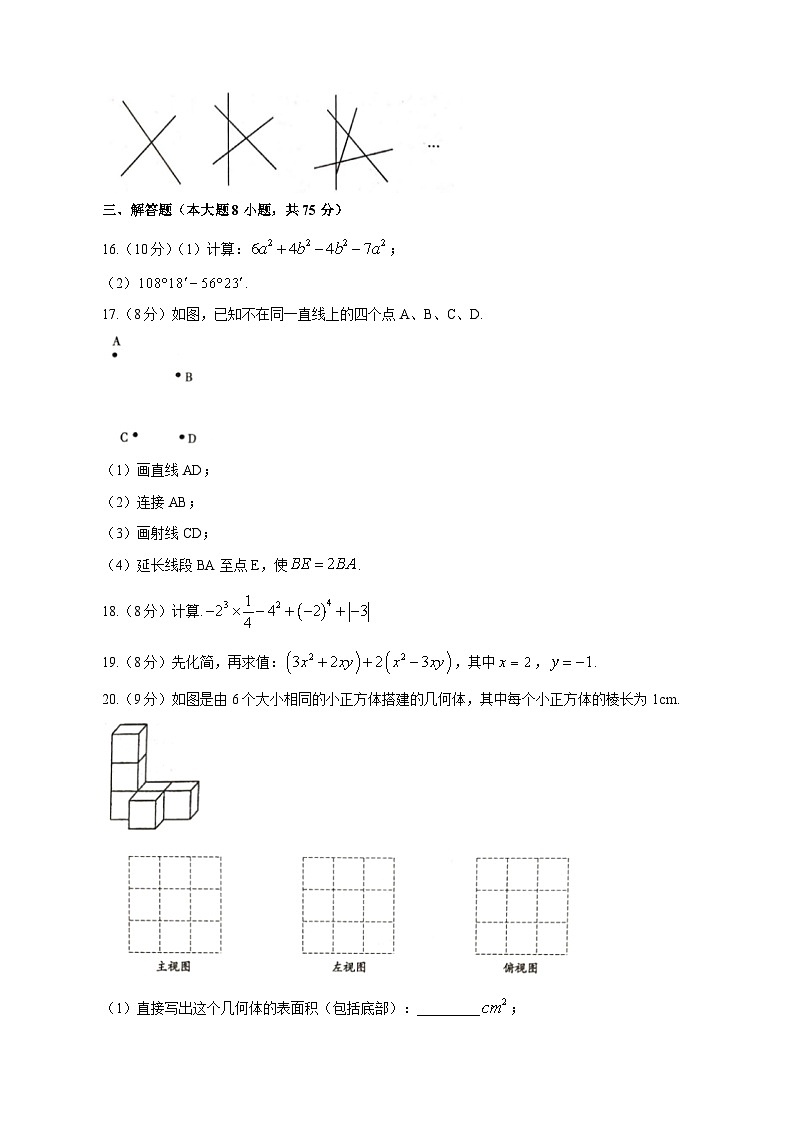 河南省周口市淮阳区2023-2024学年七年级上册12月月考数学模拟试卷（附答案）03