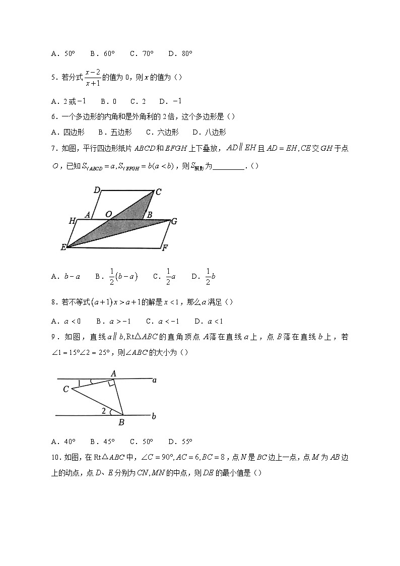 黑龙江省大庆市杜尔伯特蒙古族自治县2023-2024学年八年级上册期末数学模拟试卷（附答案）02