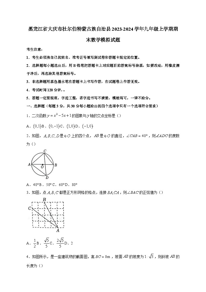 黑龙江省大庆市杜尔伯特蒙古族自治县2023-2024学年九年级上册期末数学模拟试卷（附答案）01