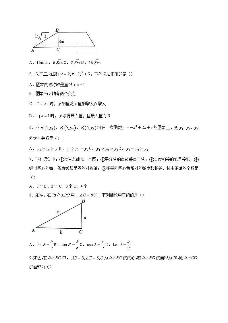 黑龙江省大庆市杜尔伯特蒙古族自治县2023-2024学年九年级上册期末数学模拟试卷（附答案）02