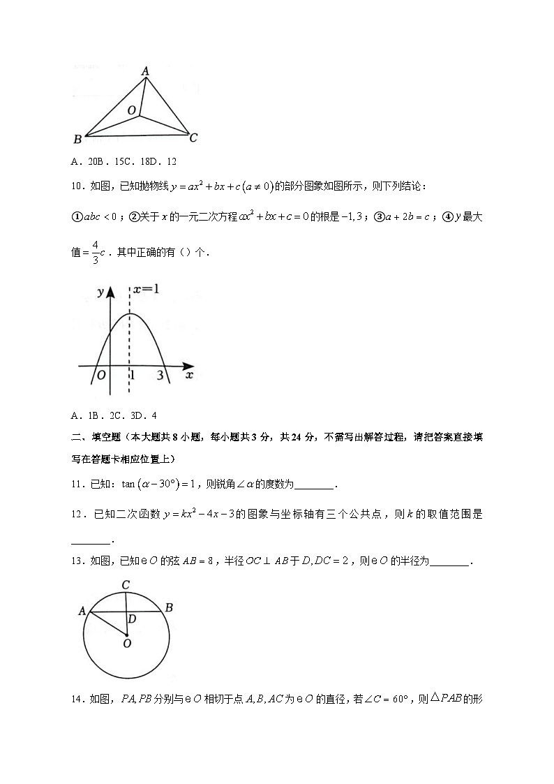 黑龙江省大庆市杜尔伯特蒙古族自治县2023-2024学年九年级上册期末数学模拟试卷（附答案）03