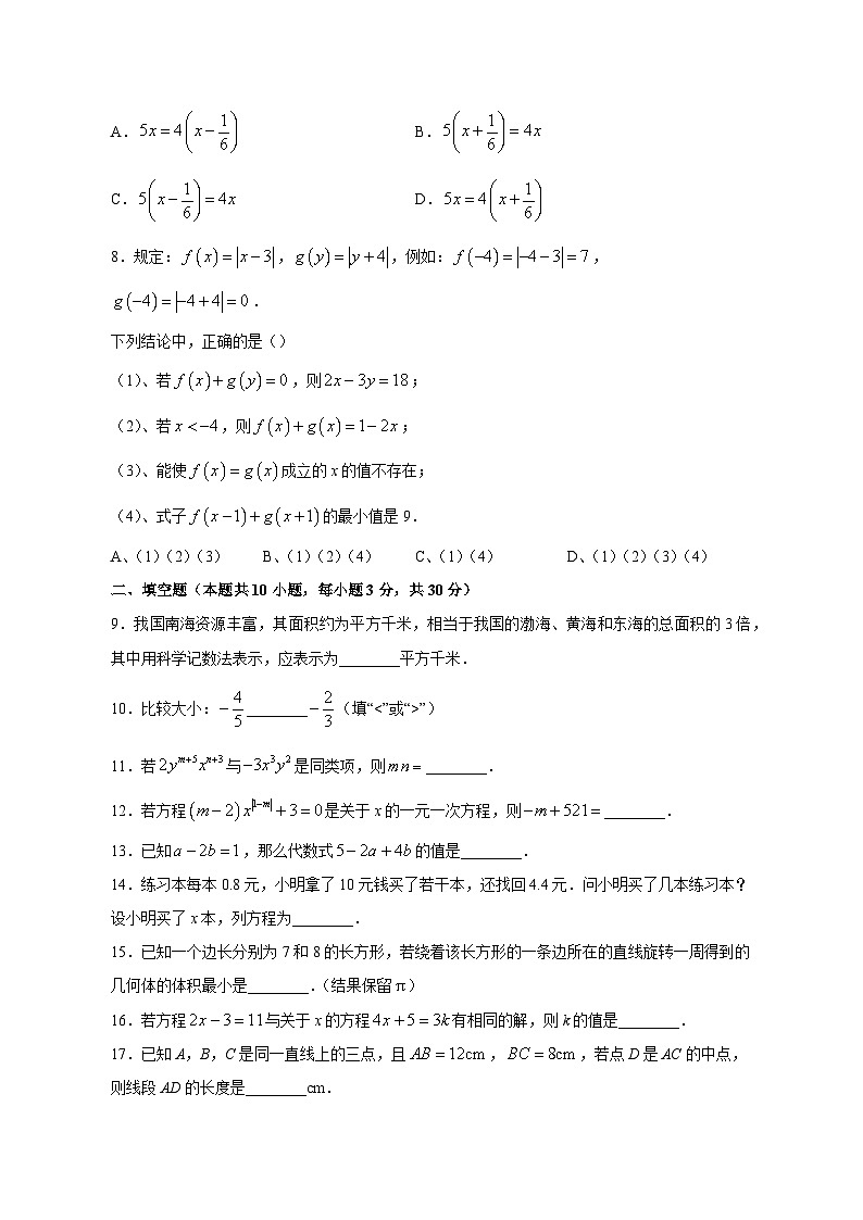 江苏省扬州市江都区2023-2024学年七年级上册12月月考数学模拟试卷（附答案）02
