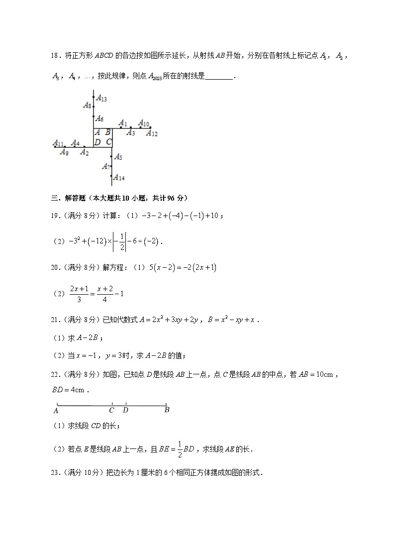 江苏省扬州市江都区2023-2024学年七年级上册12月月考数学模拟试卷（附答案）03