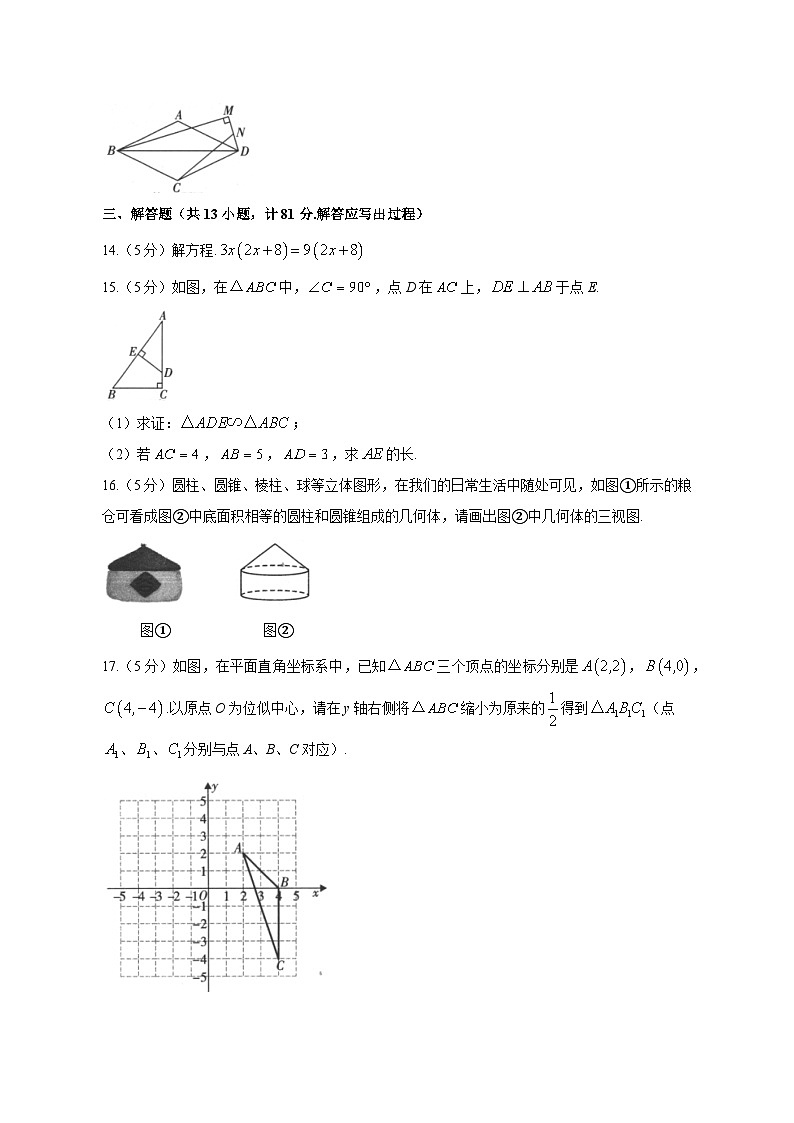 陕西省汉中市2023-2024学年九年级上册月考数学模拟试卷（附答案）03
