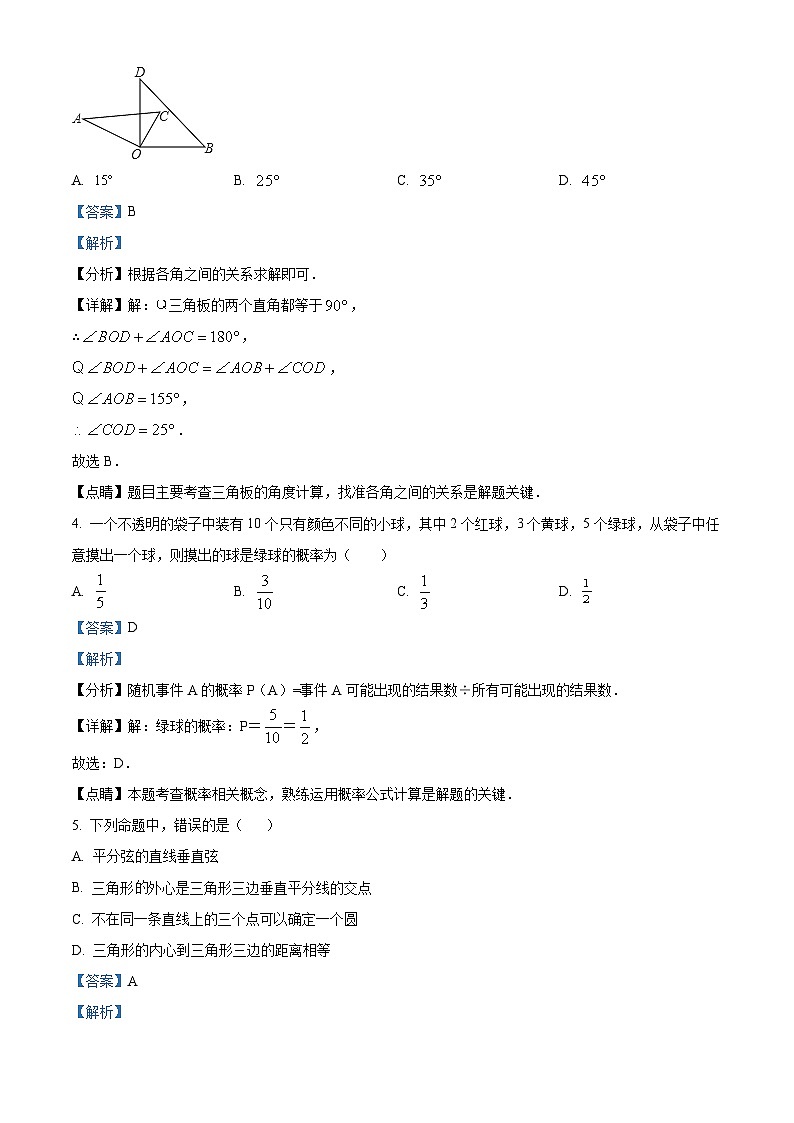 2023年广东省阳江市阳东区中考二模数学试题第2页