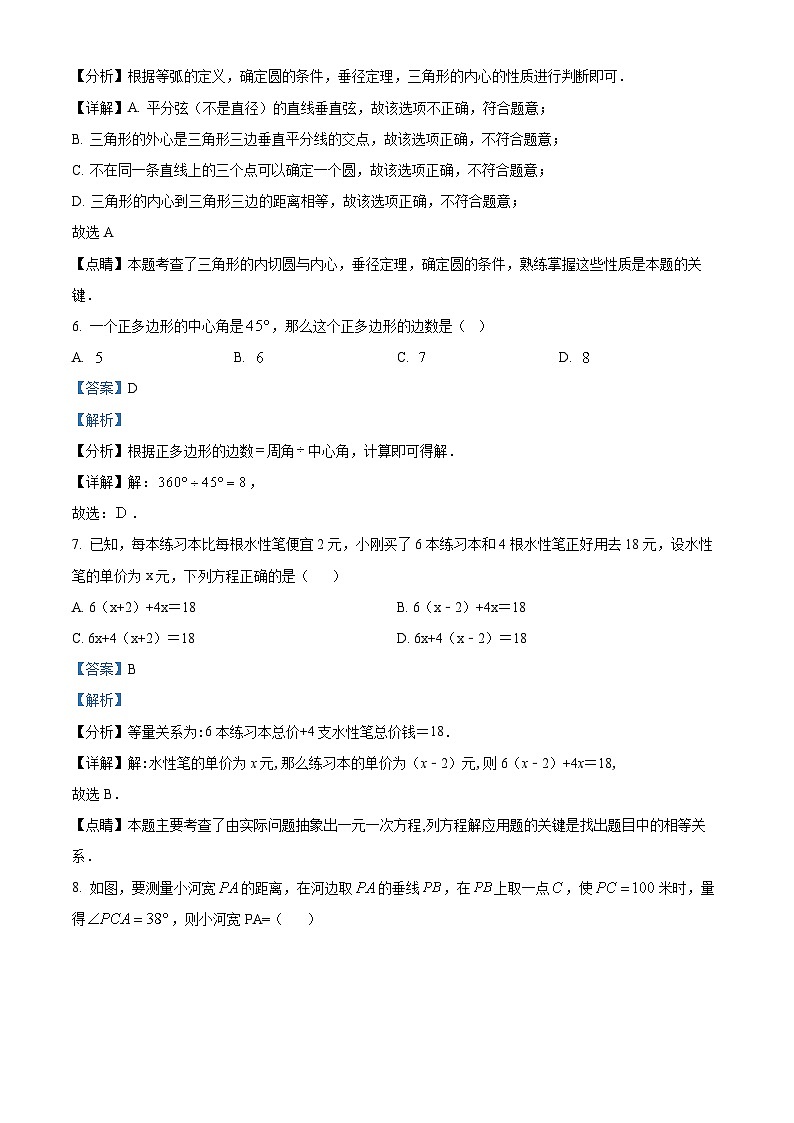 2023年广东省阳江市阳东区中考二模数学试题第3页
