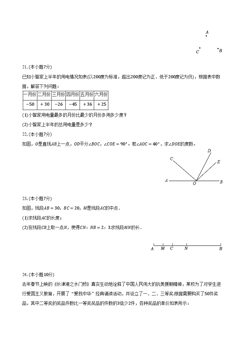 广东省广州市天河区华美实验学校2023-2024学年七年级上学期月考数学试卷（11月份）03