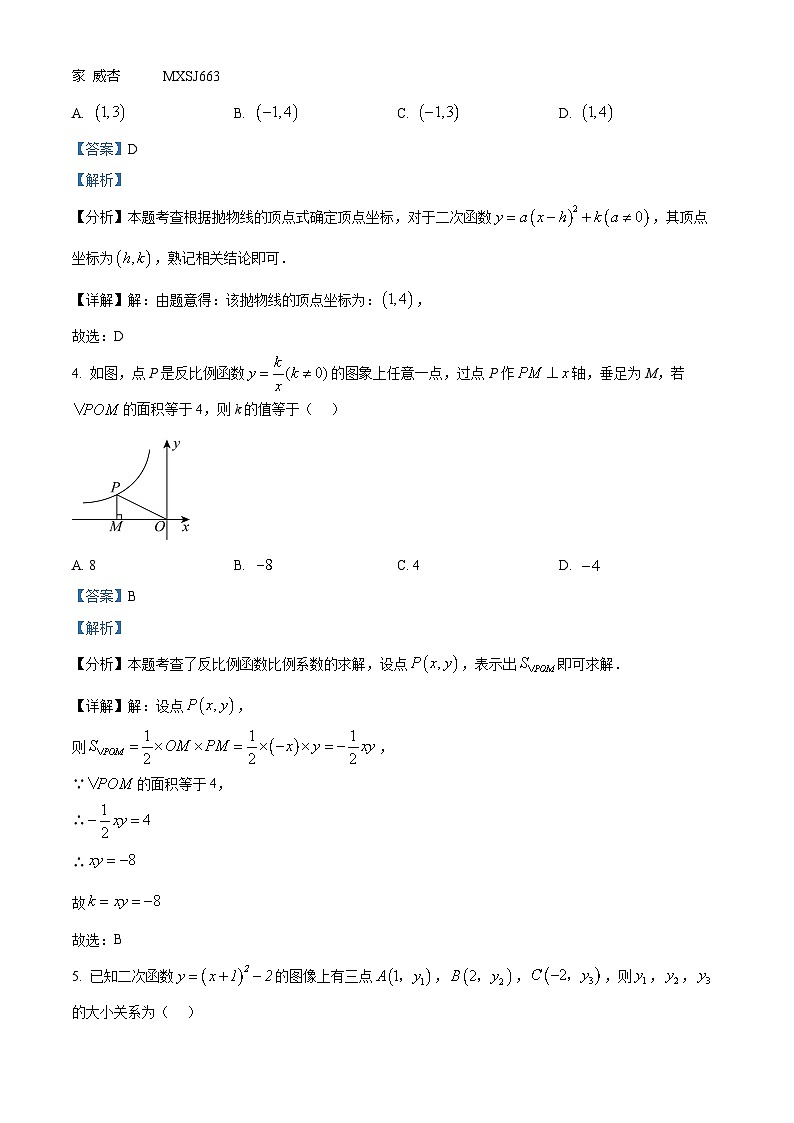 广东省惠州市惠阳区华南师范大学附属惠阳学校2023-2024学年九年级上学期第三次月考数学试题第2页