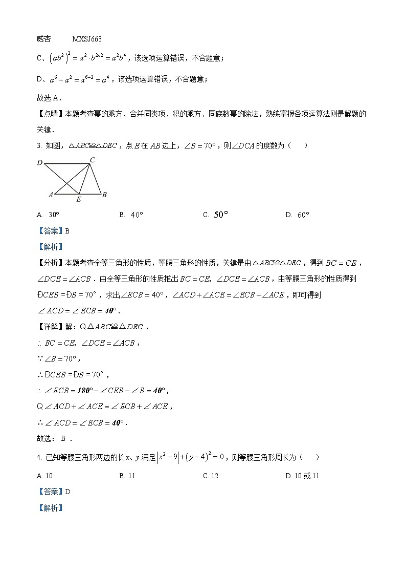 黑龙江省佳木斯市抚远市抚远市2023-2024学年八年级上学期期末数学试题第2页