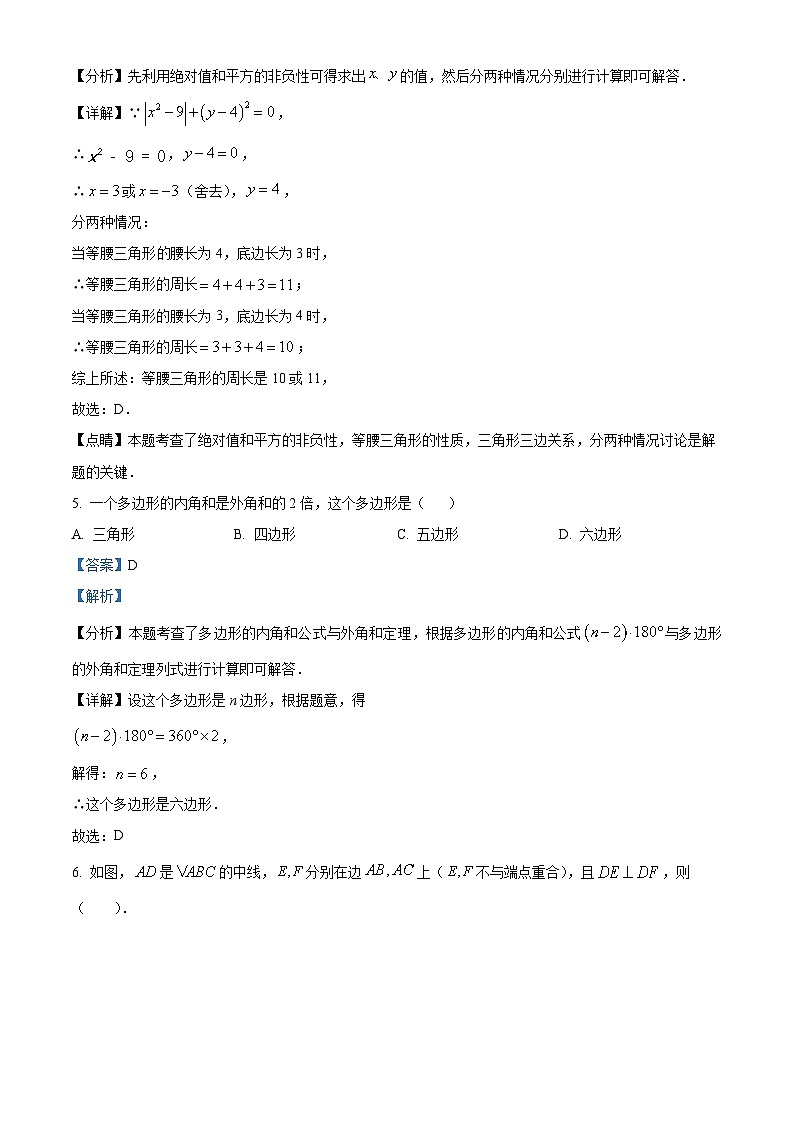 黑龙江省佳木斯市抚远市抚远市2023-2024学年八年级上学期期末数学试题第3页