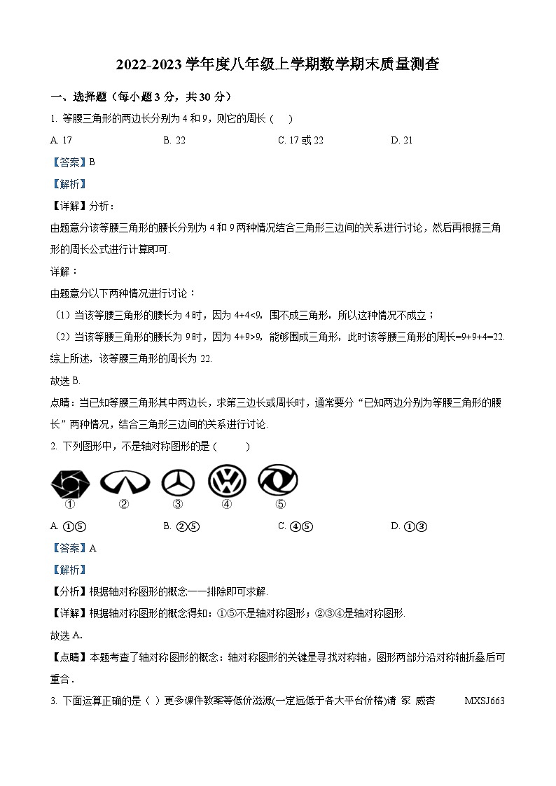黑龙江省齐齐哈尔市龙江县2023-2024学年八年级上学期期末数学试题01
