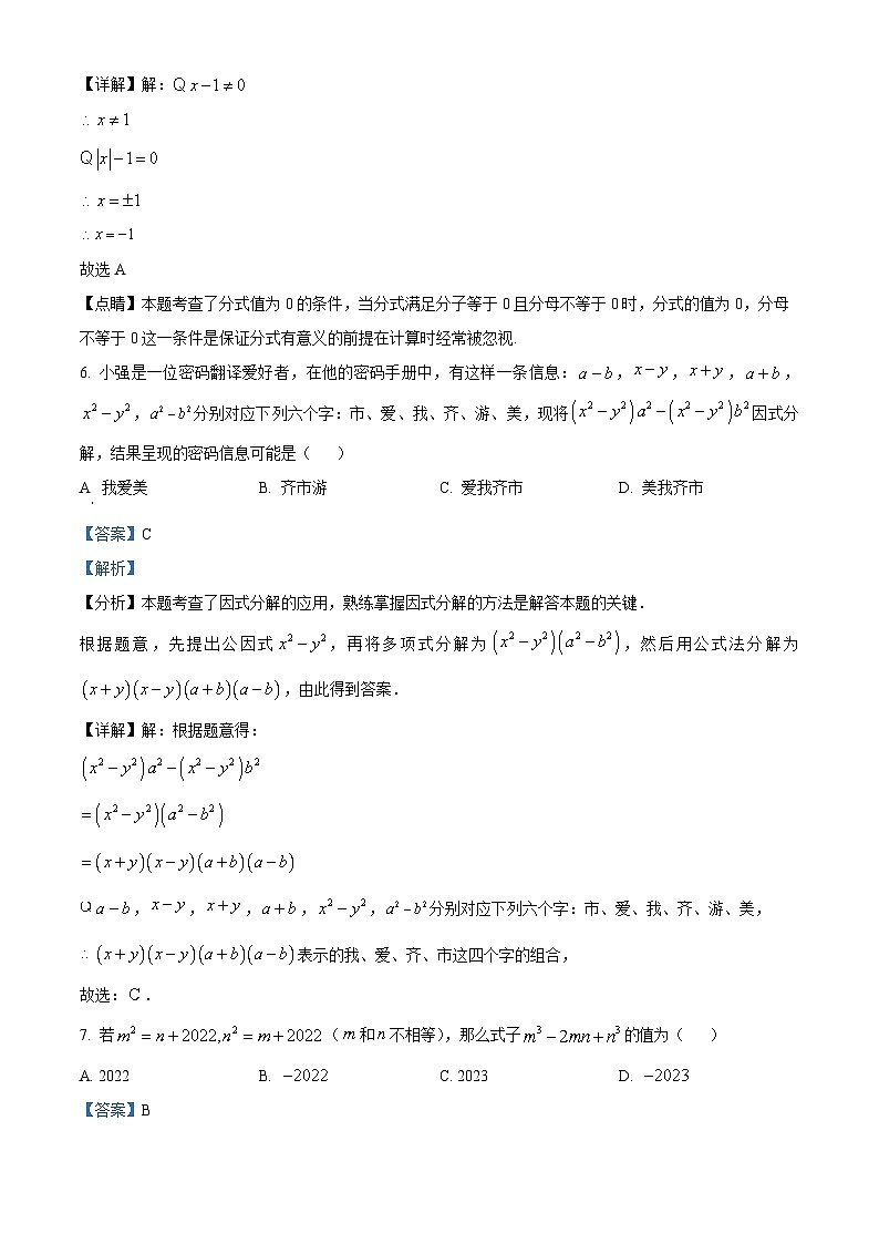 黑龙江省齐齐哈尔市龙江县2023-2024学年八年级上学期期末数学试题03