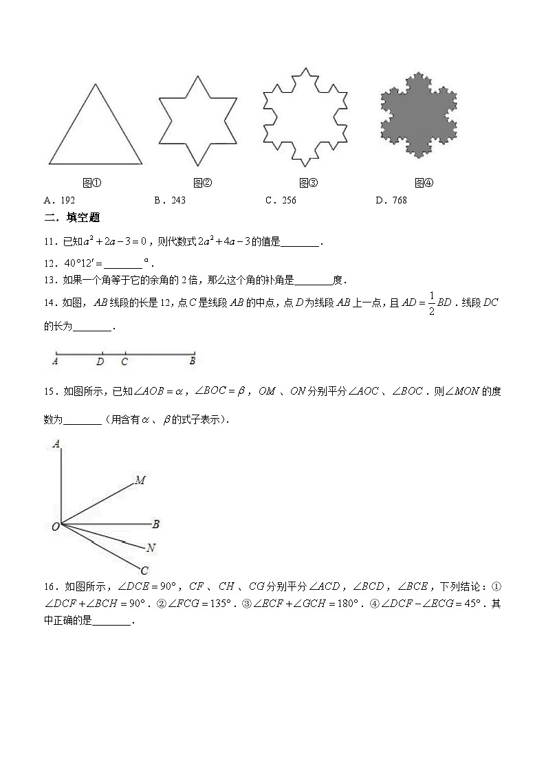 湖南省衡阳市第九中学2023-2024学年七年级上学期月考数学试题03