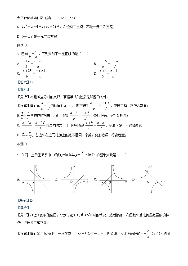 湖南省娄底市双峰县2023-2024学年九年级上学期期末数学试题02