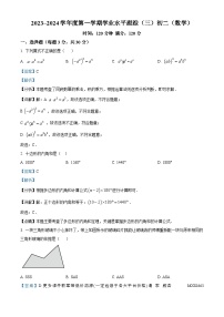 辽宁省盘锦市大洼区第二初级中学2023-2024学年八年级上学期第三次月考数学试题