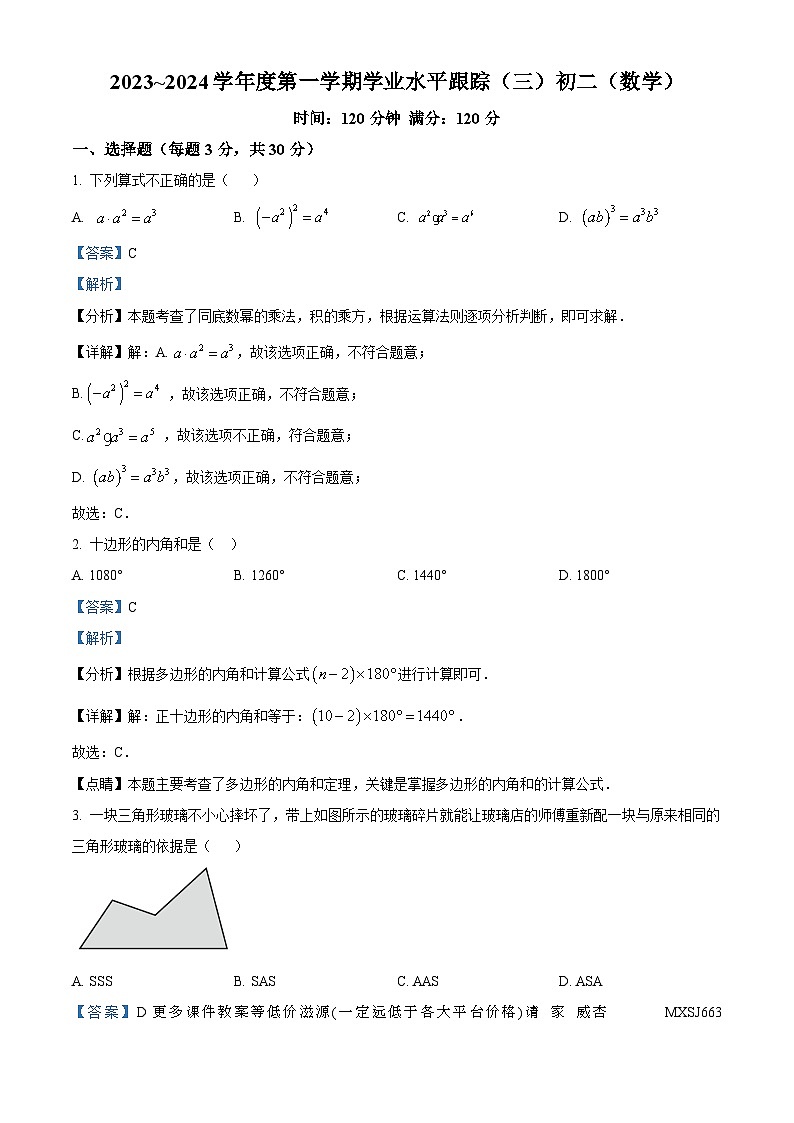 辽宁省盘锦市大洼区第二初级中学2023-2024学年八年级上学期第三次月考数学试题01