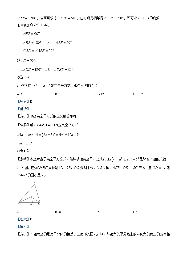 辽宁省盘锦市大洼区第二初级中学2023-2024学年八年级上学期第三次月考数学试题03
