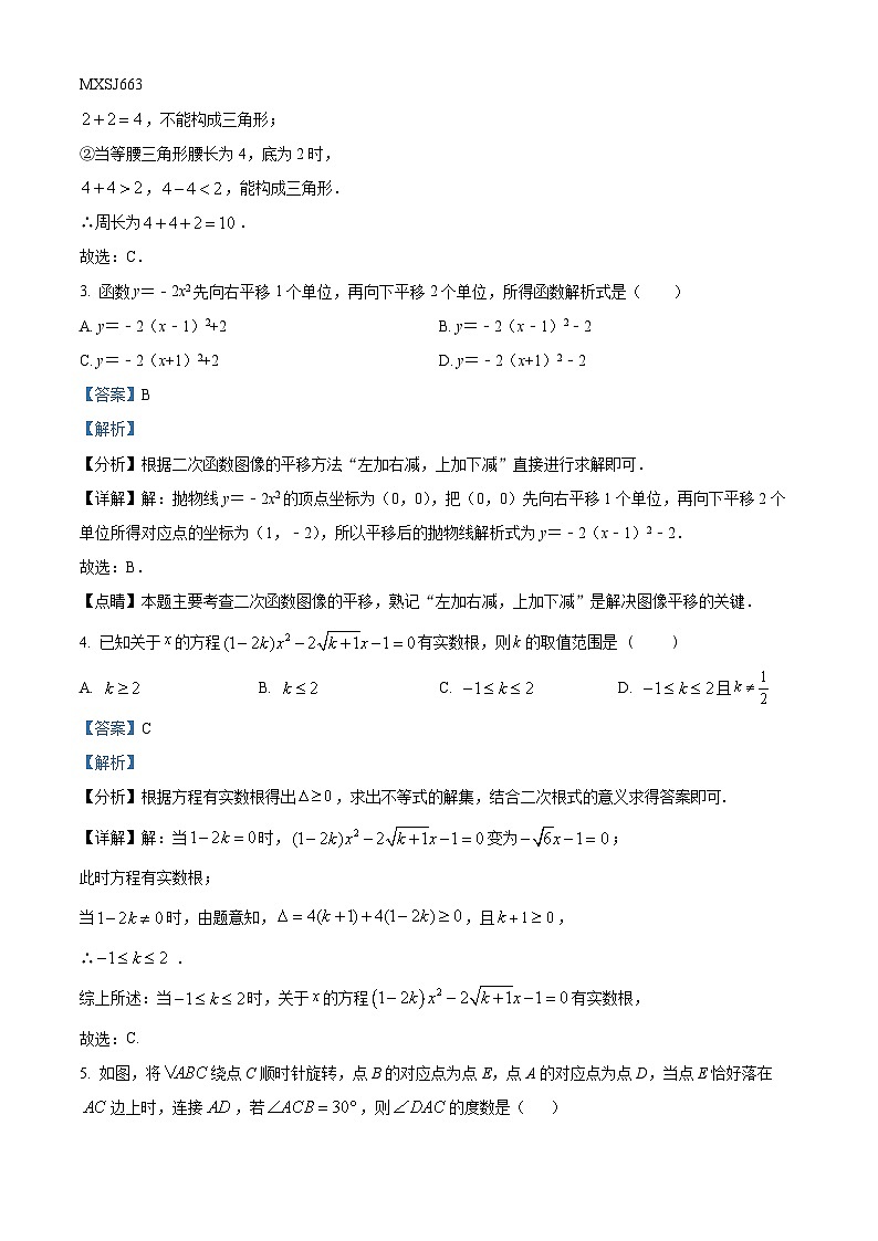 内蒙古自治区通辽市科尔沁左翼中旗科尔沁左翼中旗保康第二中学2023-2024学年九年级上学期12月月考数学试题第2页