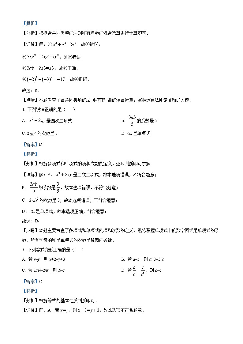 山东省德州市第九中学2023-2024学年七年级上学期12月月考数学试题第2页