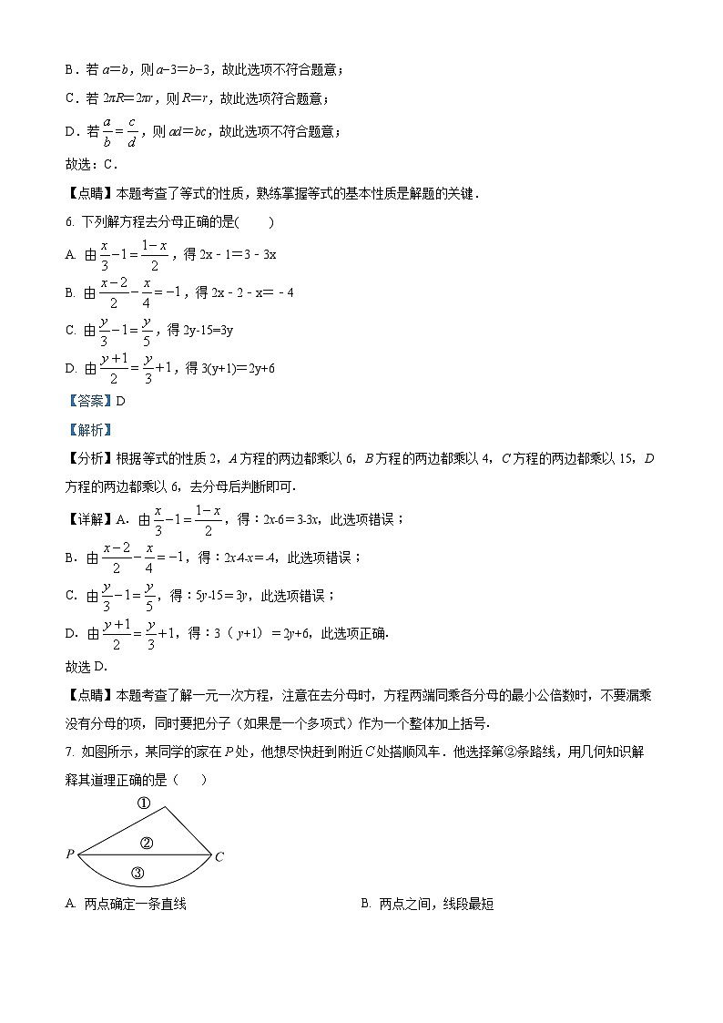 山东省德州市第九中学2023-2024学年七年级上学期12月月考数学试题第3页