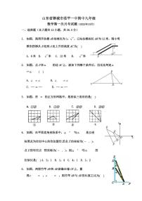 山东省聊城市茌平区第一中学附属中学2023-2024学年九年级上学期第一次月考数学试题