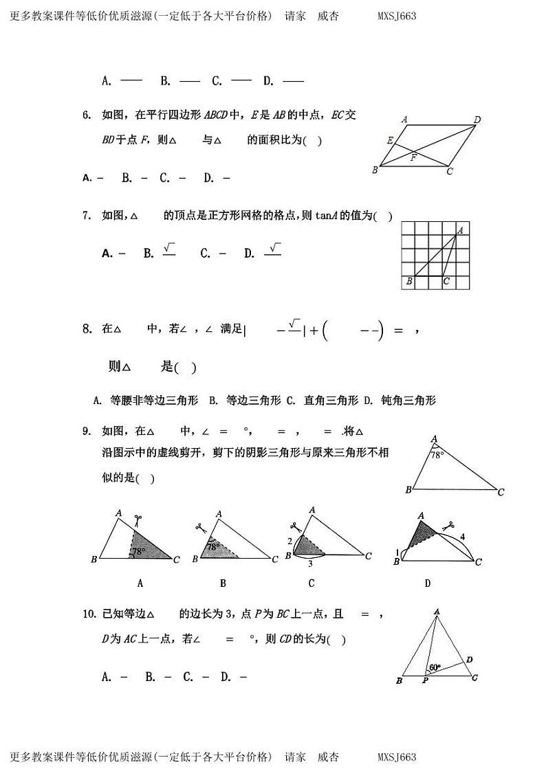 山东省聊城市茌平区第一中学附属中学2023-2024学年九年级上学期第一次月考数学试题02