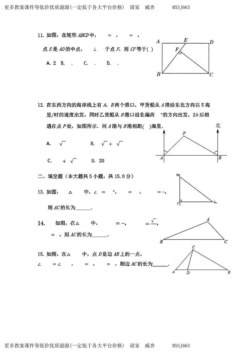 山东省聊城市茌平区第一中学附属中学2023-2024学年九年级上学期第一次月考数学试题03