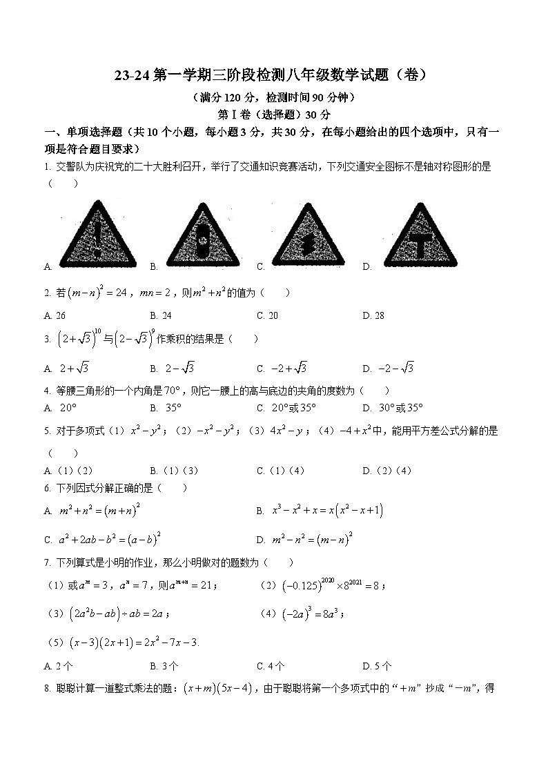 山西省朔州市怀仁市第九中学校2023-2024学年八年级上学期月考数学试题(无答案)第1页