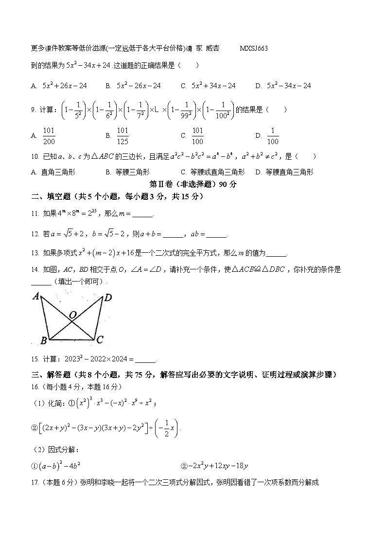 山西省朔州市怀仁市第九中学校2023-2024学年八年级上学期月考数学试题(无答案)第2页