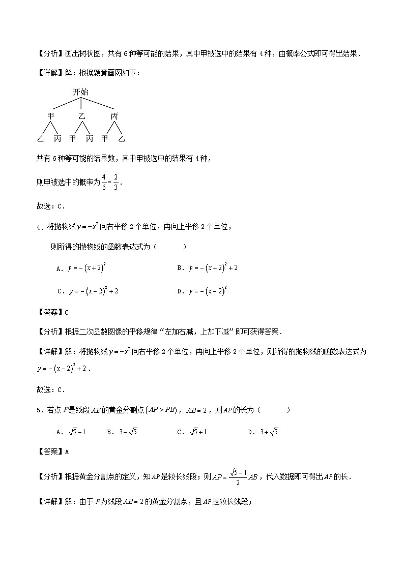 浙江省杭州市2023-2024学年上学期九年级期末数学模拟练习试卷(1)第2页