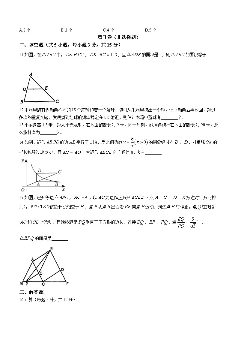 辽宁省五校协作体（沈阳七中，育才，丹东，锦州等）2023-2024学年九年级上学期期末数学试题03