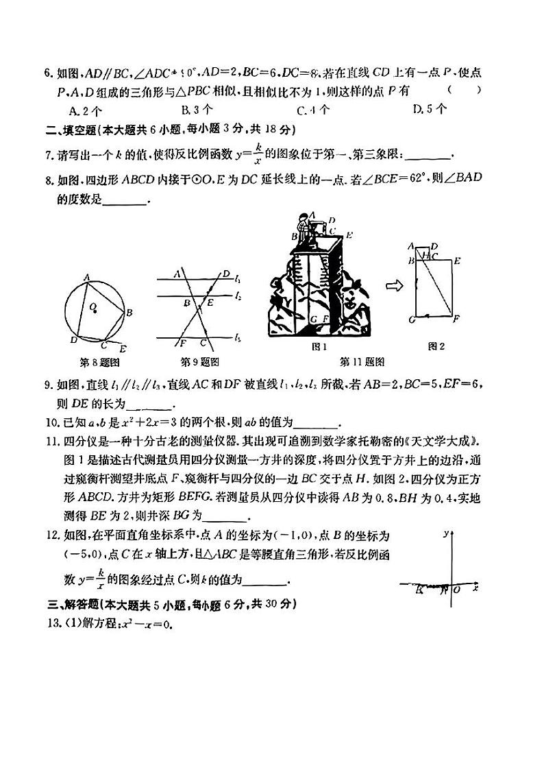 江西省2023-2024学年九年级上学期期末综合评估数学试题第2页