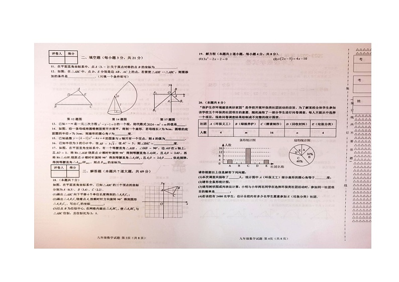 黑龙江省齐齐哈尔市梅里斯达斡尔族区2023-2024学年九年级上学期1月期末数学试题02